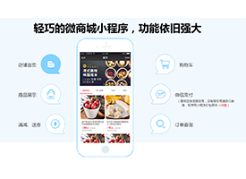 小程序商城