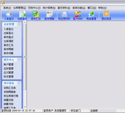 库存管理软件外包